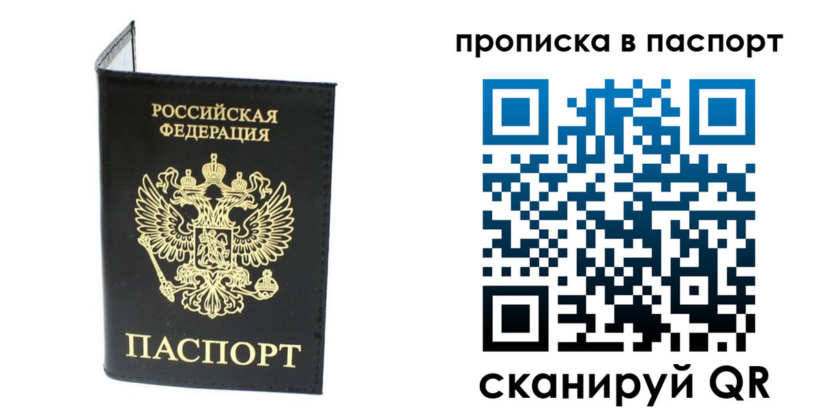 прописка регистрация в Болотном