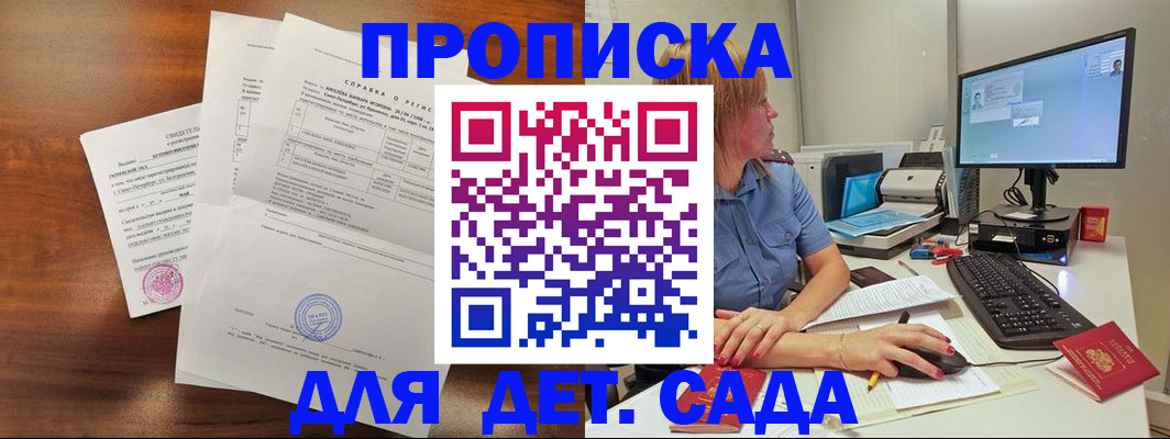 временная регистрация купить в Болотном