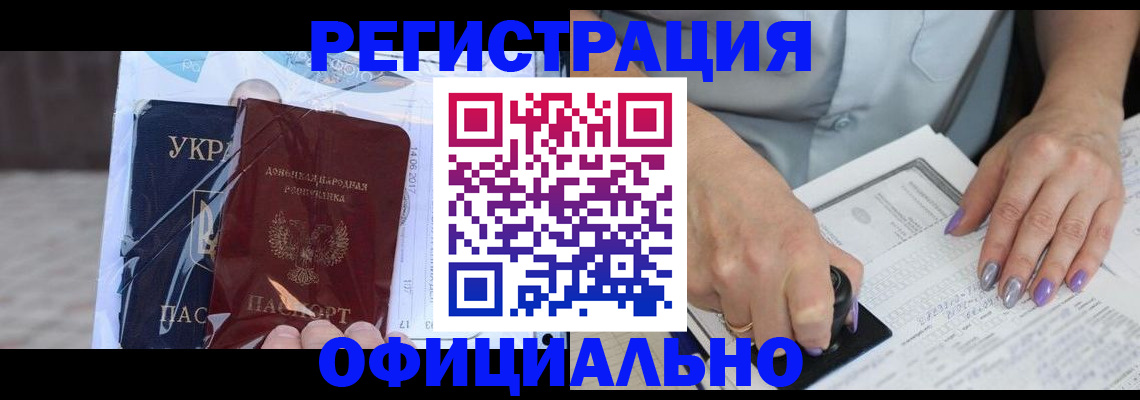 прописка для работы в Болотном