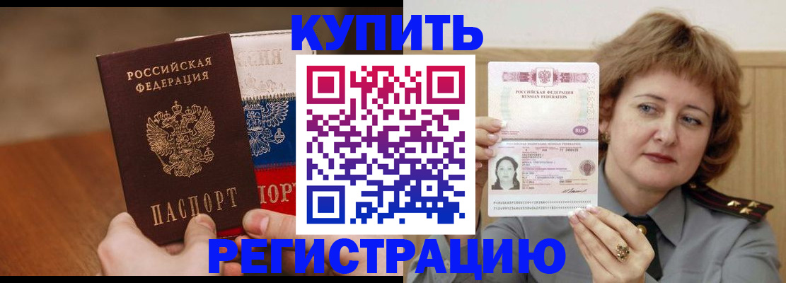 временная регистрация надежно в Болотном